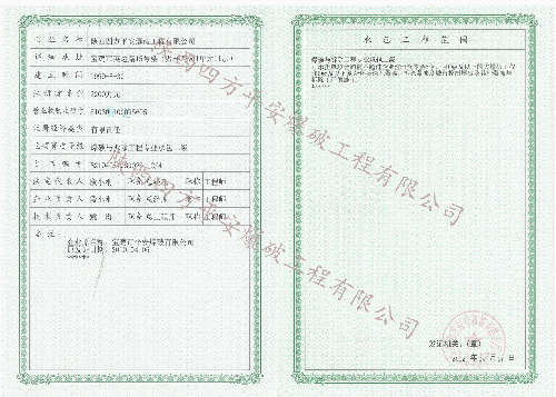 建筑业企业资质证书